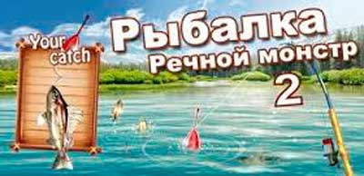 Русская Рыбалка 4 Полная версия 2021 скачать на Android